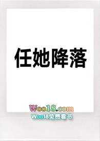 任她降落(现代NP)