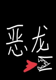 恶龙(1v1)