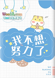 鼠鼠不想努力了(穿越)