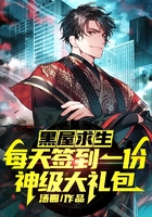 黑屋求生:每天签到一份神级大礼包