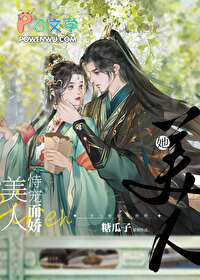 美人她恃宠而娇
