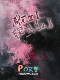 都末世了,我宅一点怎么了