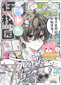 在贵族F4校园文中当了瞎子万人迷