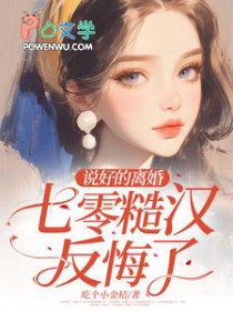 说好的离婚,七零糙汉反悔了