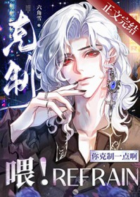 喂!你克制一点啊