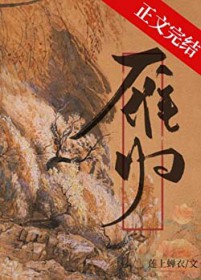 嫁往异族和亲后