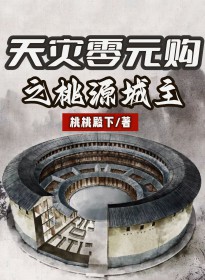 末世重生,我有一个桃源空间