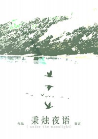 落魄山神,在线还债