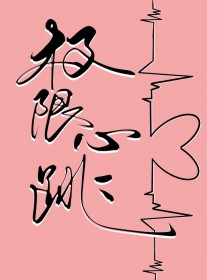 和高冷首富隐婚后