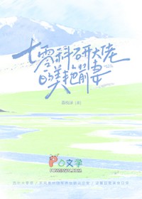 七零科研大佬的美艳前妻