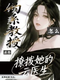 她一见钟情,她见色起意