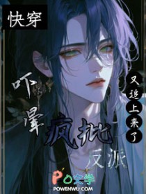 快穿:吓晕,疯批反派又追上来了