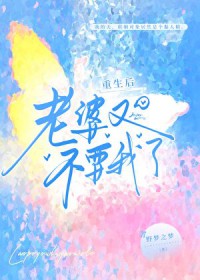 重生后,老婆又不要我了