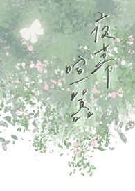 夜幕喧嚣(偽骨科)