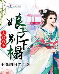 夫君有令:娘子,别下榻
