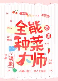 ȫ���ֲ˴�ʦ[����]