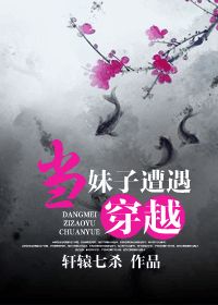 当妹子遭遇穿越(种田)