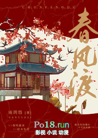 春风渡(古言1v1)