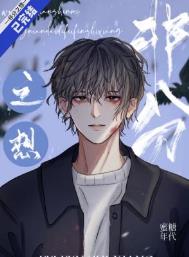 非分之想(作者:蜜糖年代)