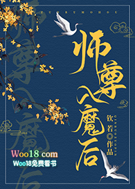 师尊入魔后总想攻略我(重生 修真)