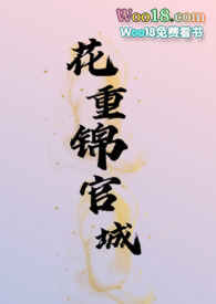 花重锦官城(古言1v1)