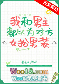 男主以为我是女扮男装(穿越)