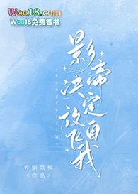 影帝决定放飞自我(穿越)