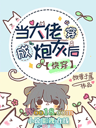 当大佬穿成炮灰后(快穿)