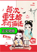 每次重生都不可描述