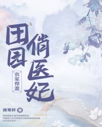 农家悍妻:田园俏医妃