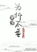 为“师”不善(穿书)