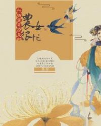 农女很忙:种田宅斗撩夫郎