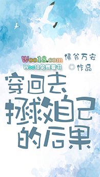 论穿回去拯救自己的后果(重生)