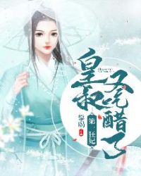 第一狂妃:皇叔又吃醋了