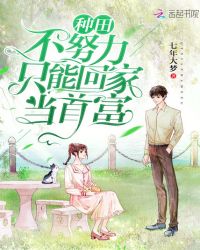 ���ﲻŬ��ֻ�ܻؼҵ��׸�