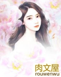 请妻入瓮:总裁老公套路深