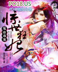 鬼帝毒宠:惊世狂妃