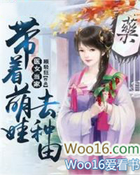 医女当家:带着萌娃去种田