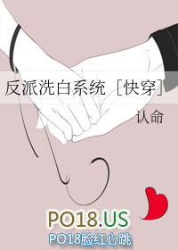 反派试图撩人洗白(系统)