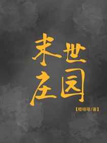 ĩ��ׯ԰ ���+����