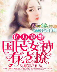 亿万宠婚:国民女神有点撩