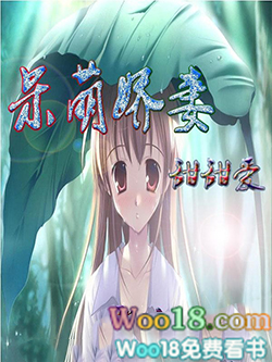 呆萌娇妻,甜甜爱!