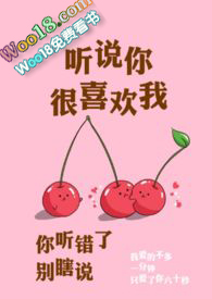 听说你很喜欢我(校园 )【1V1】