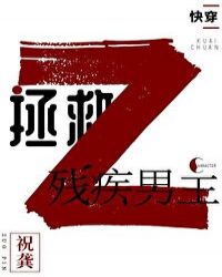 拯救残疾男主(快穿)