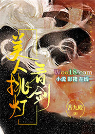 美人挑看剑(穿越)