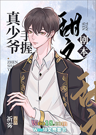 真少爷手握甜文剧本(重生)