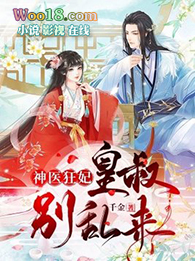 神医狂妃:皇叔,别乱来