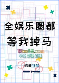 全娱乐圈都等我掉马(穿越)