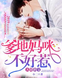 天降萌宝:爹地,妈咪不好惹