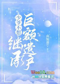 少爷不想继承巨额遗产(重生)